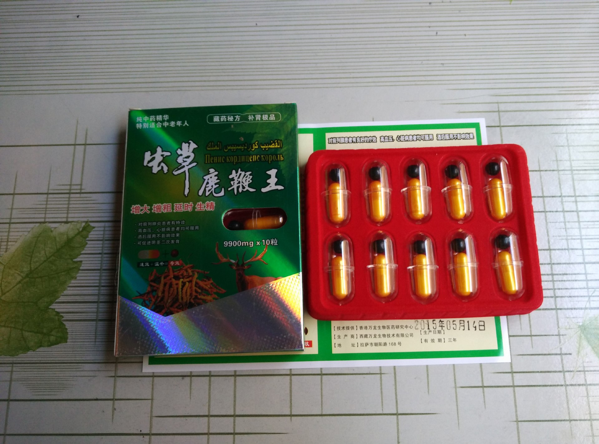 虫草鹿鞭王