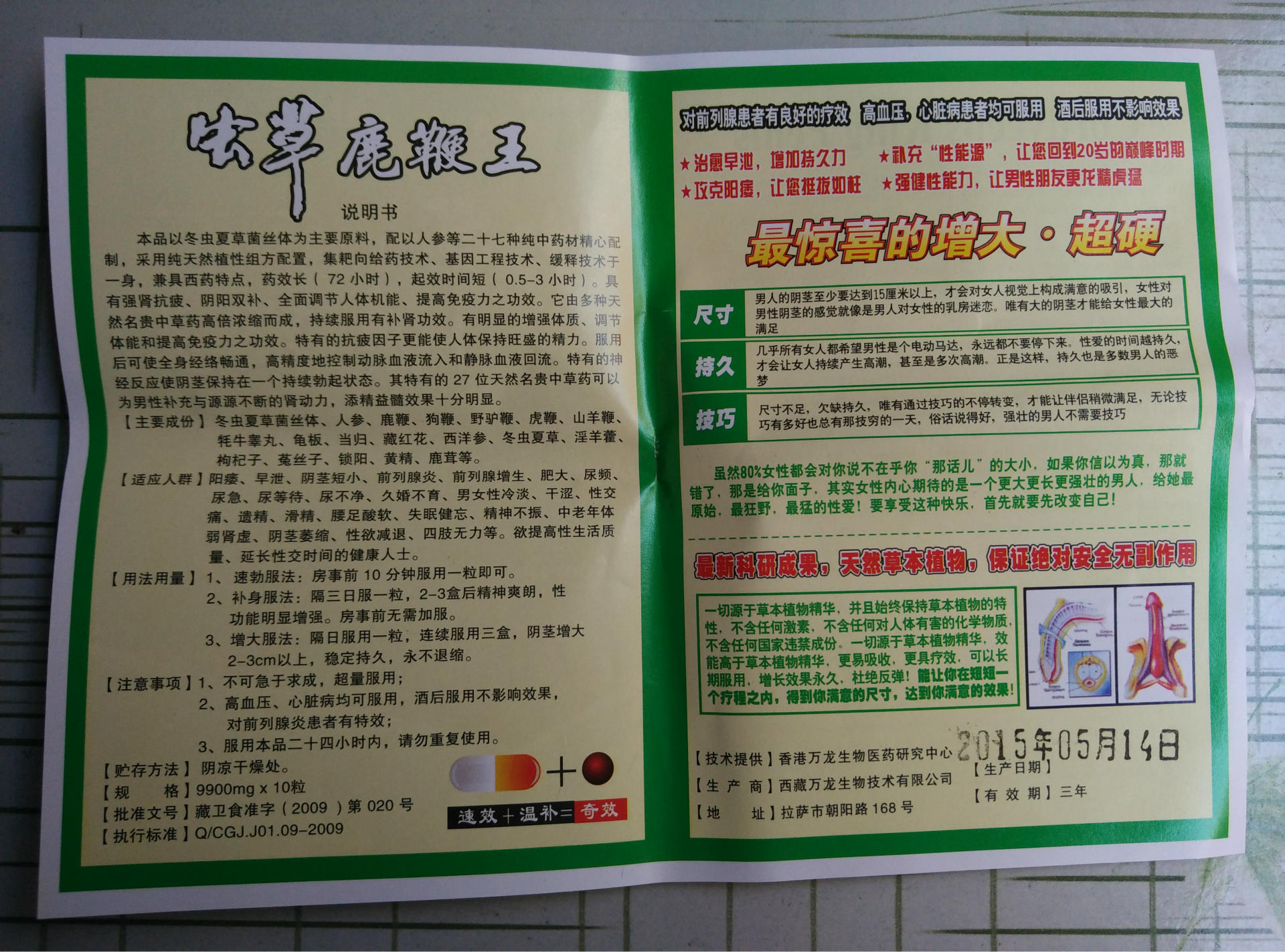 虫草鹿鞭王