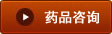 ǿľϽҩƷѯ