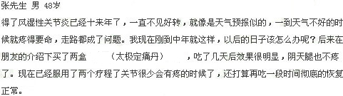 太极定痛丹成功案例介绍1