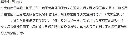 太极定痛丹成功案例介绍2