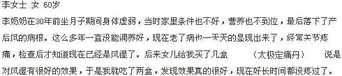 太极定痛丹成功案例介绍3