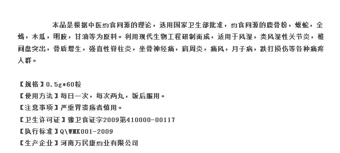 太极定痛丹说明书